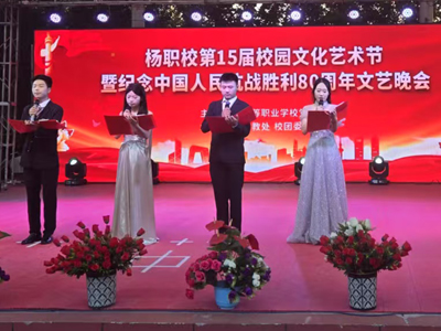 我校第15届校园文化艺术节暨纪念中国人民抗战胜利80周年文艺晚会圆满落幕/